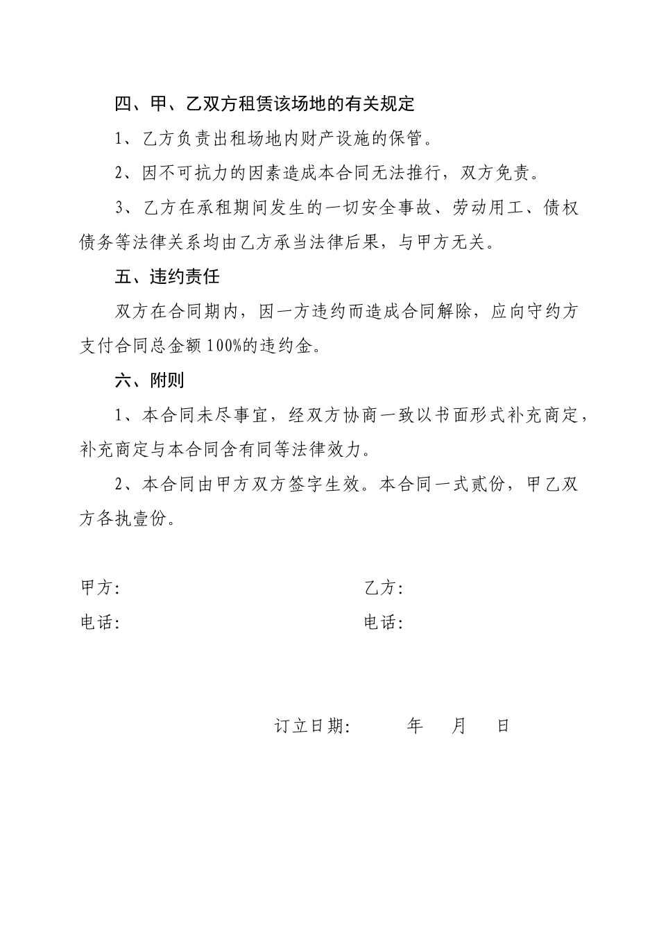 2025年砂石场地租赁合同_第2页