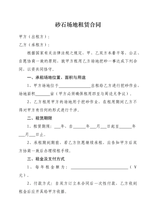 2025年砂石场地租赁合同