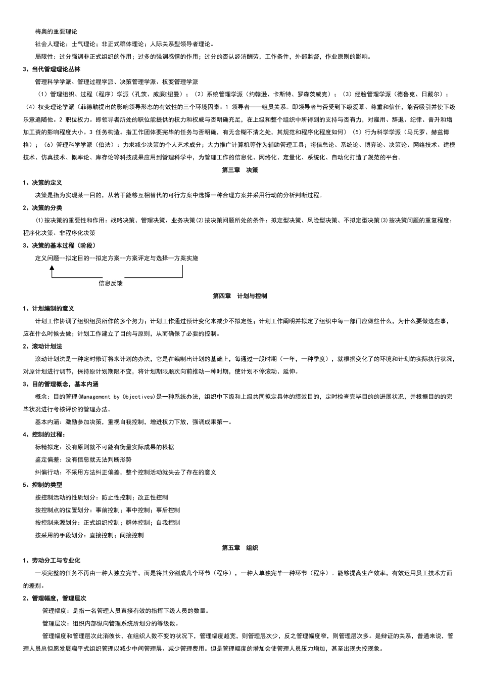 2025年高级管理学复习题_第2页
