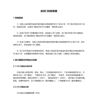 2025年自动门控制装置