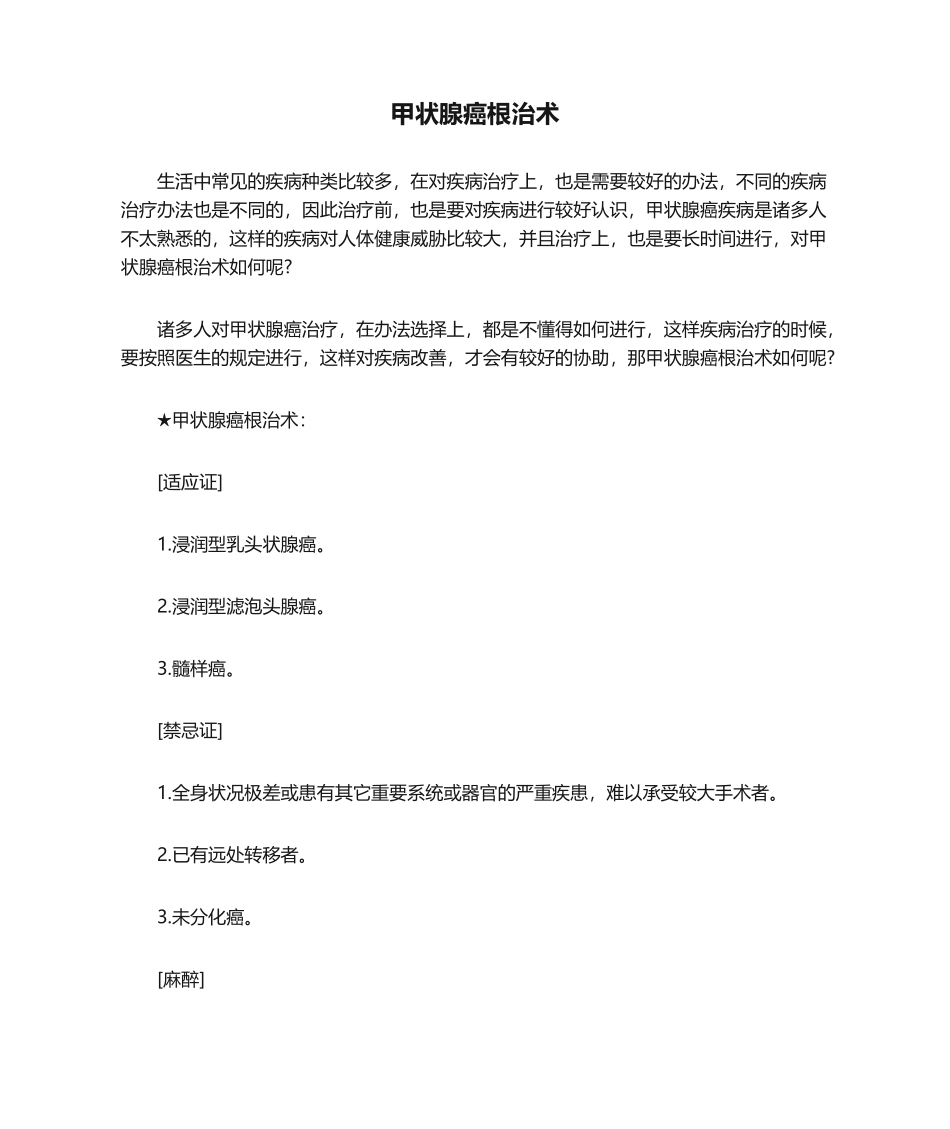 2025年甲状腺癌根治术_第1页