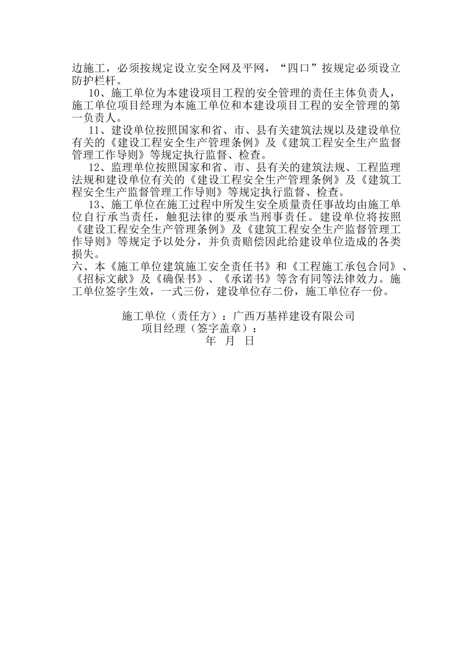 2025年施工单位建筑施工安全责任书_第2页