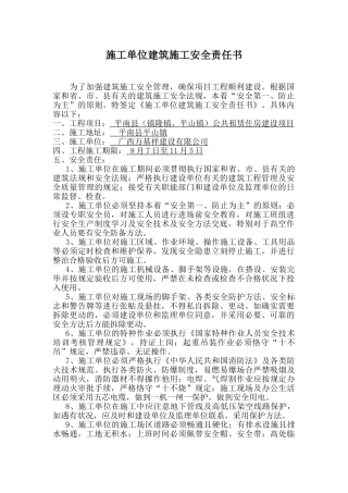 2025年施工单位建筑施工安全责任书