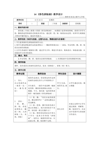 2025年《彩色拼贴画》教学设计