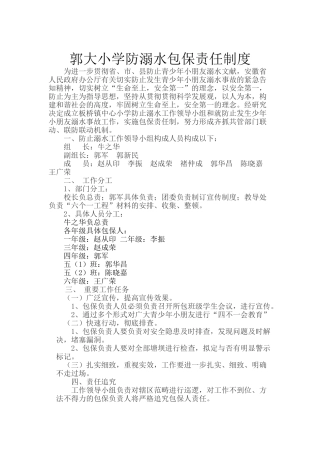 2025年防溺水包保工作方案