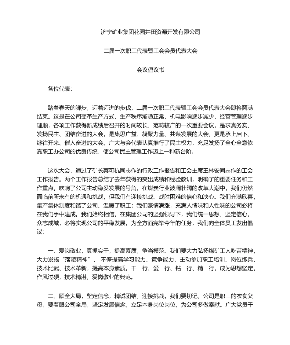 2025年大会倡议书_第1页