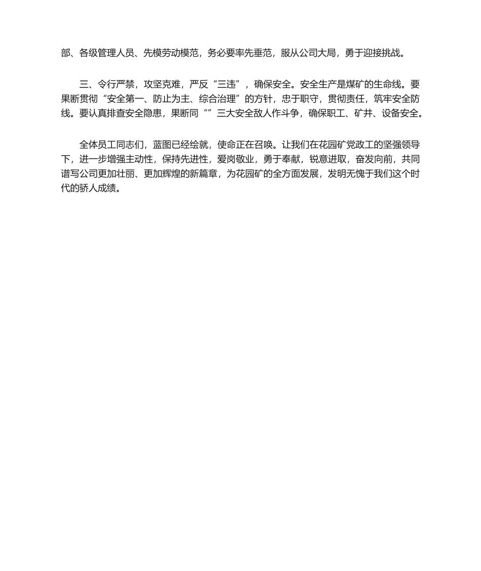 2025年大会倡议书_第2页