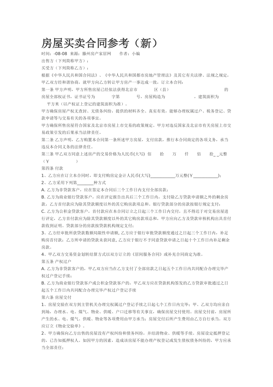 2025年房屋买卖合同参考_第1页