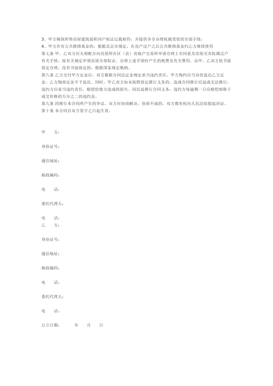 2025年房屋买卖合同参考_第2页