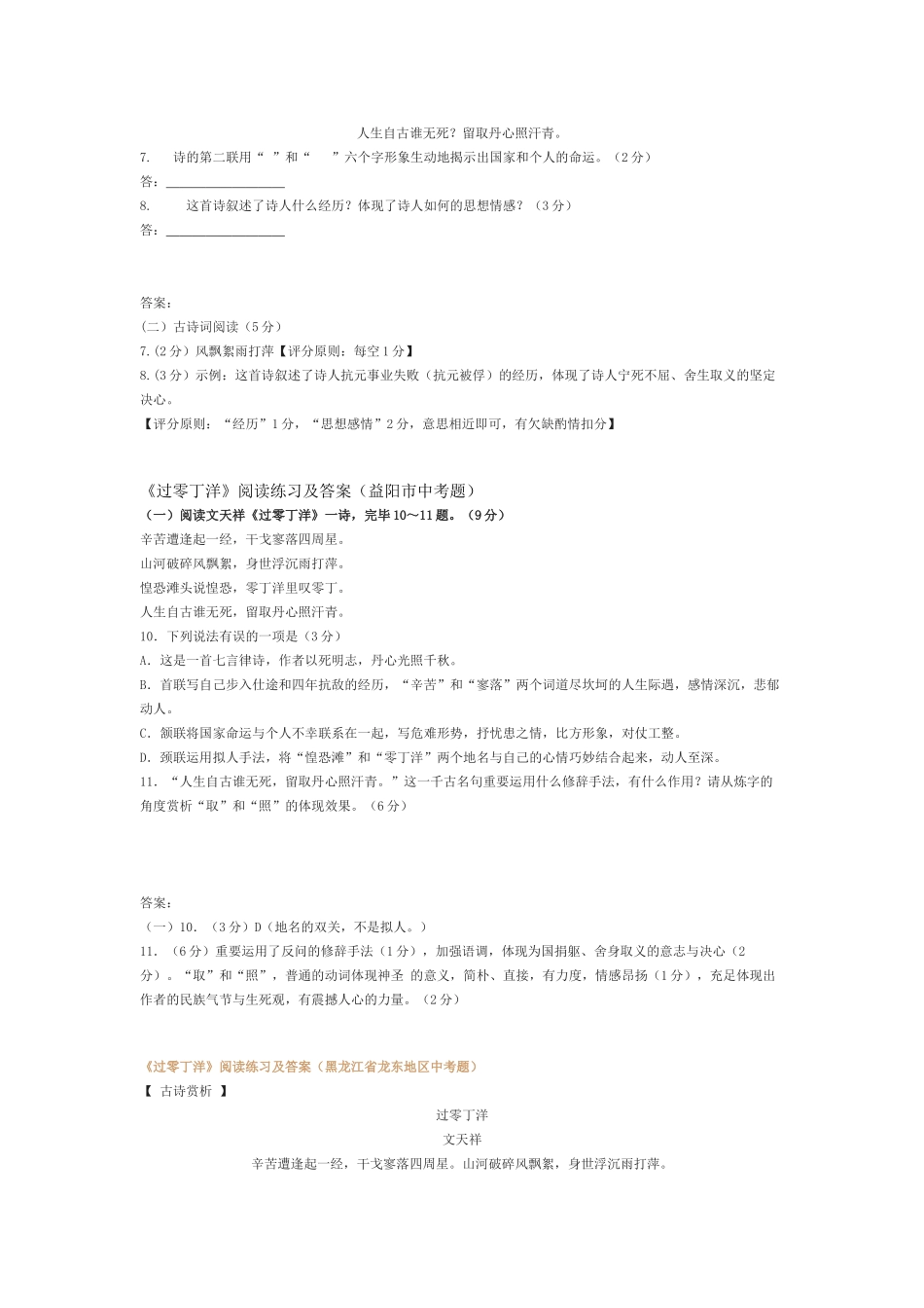 2025年《过零丁洋》中考阅读练习及答案合集_第2页