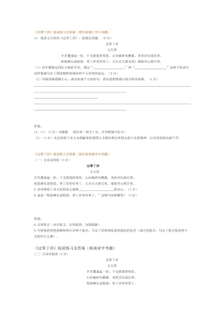2025年《过零丁洋》中考阅读练习及答案合集