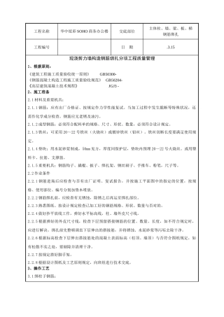 2025年柱墙梁板钢筋绑扎