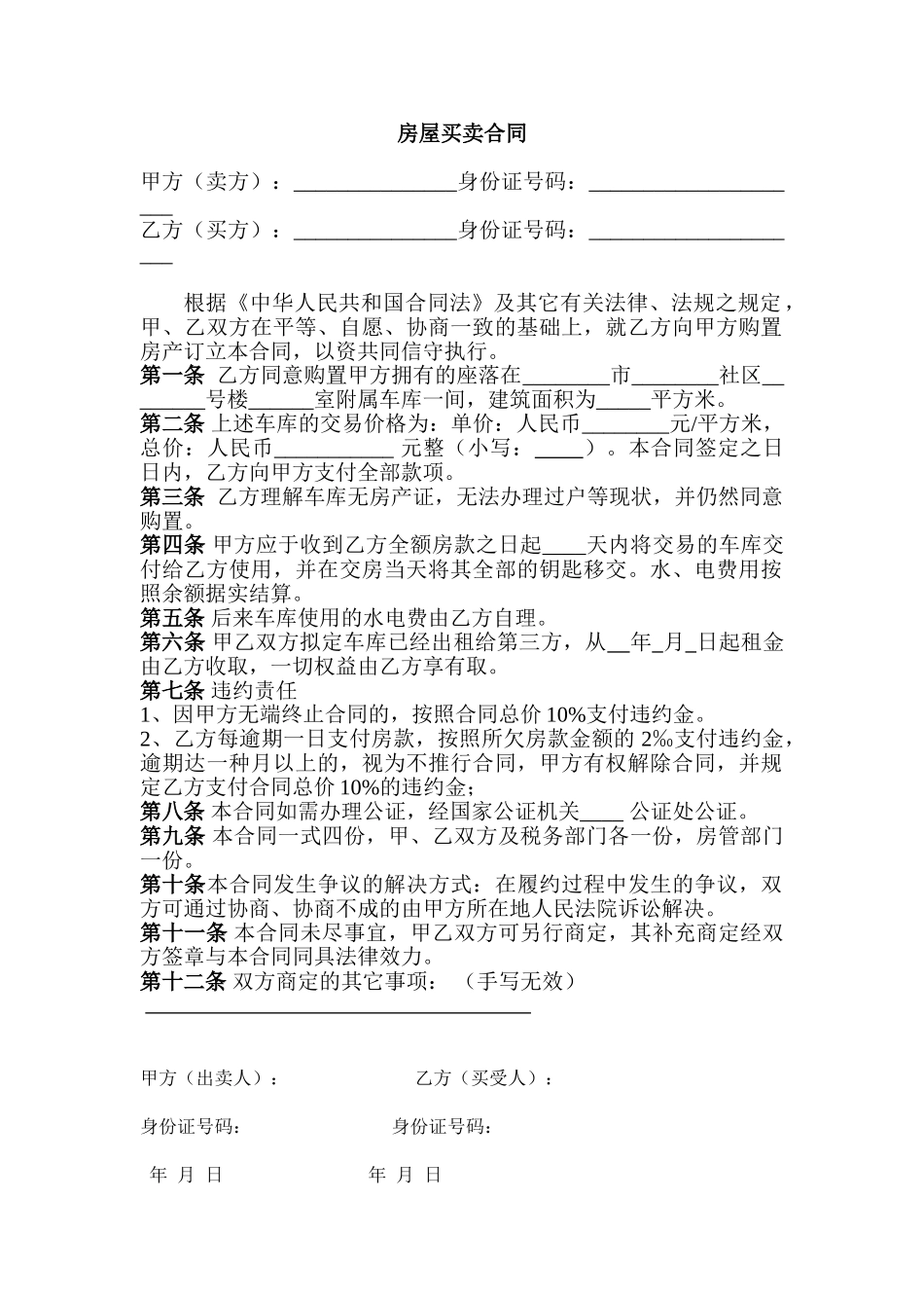 2025年车库买卖合同_第1页