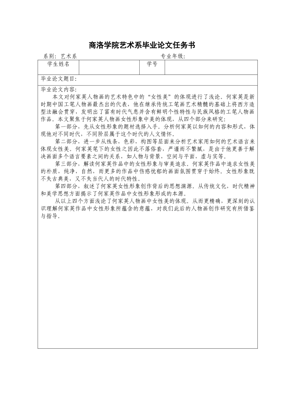 2025年新版毕业论文任务书_第1页