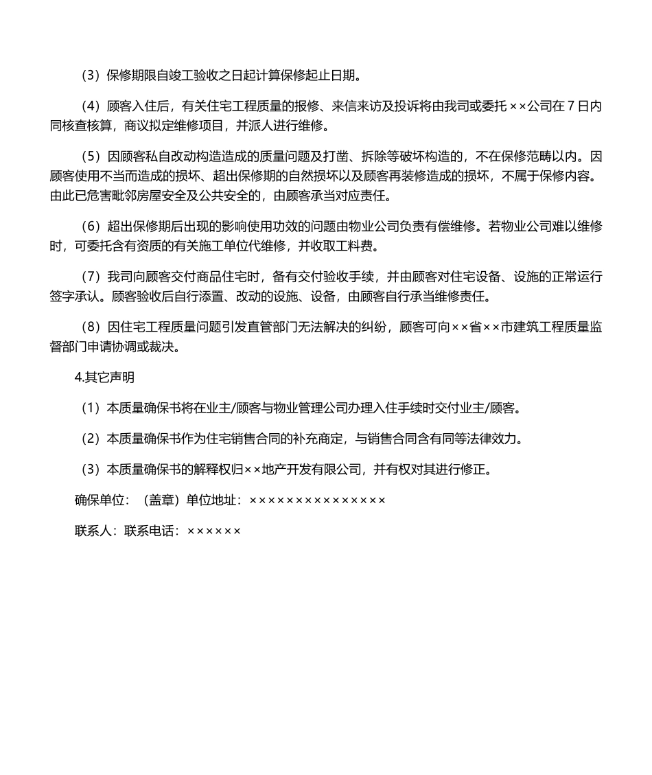 2025年商品房质量保证书_第2页