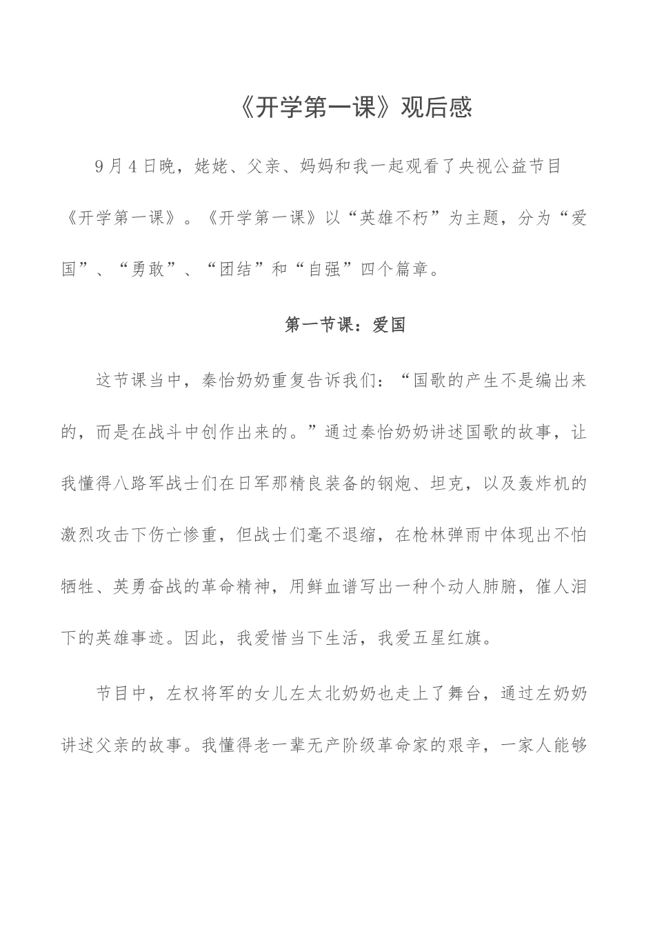 2025年开学第一课观后感_第1页