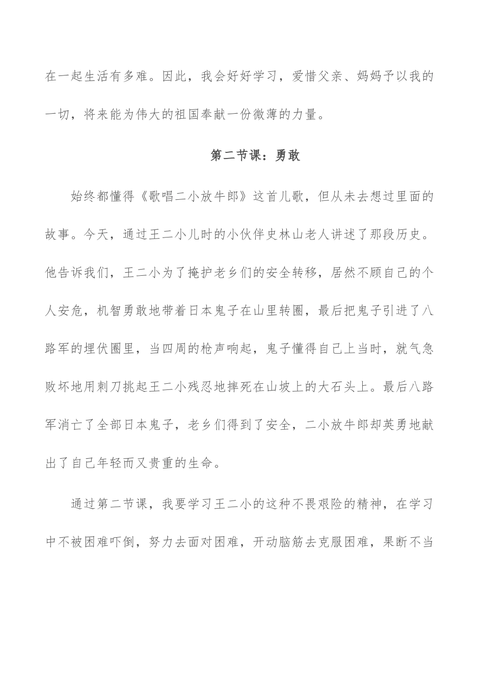 2025年开学第一课观后感_第2页