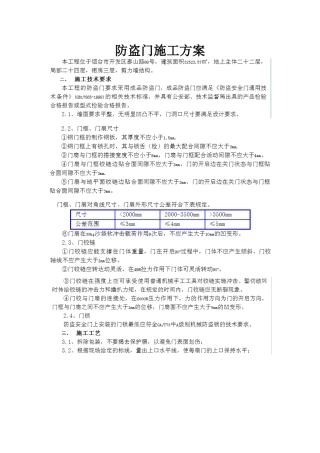 2025年防盗门施工方案