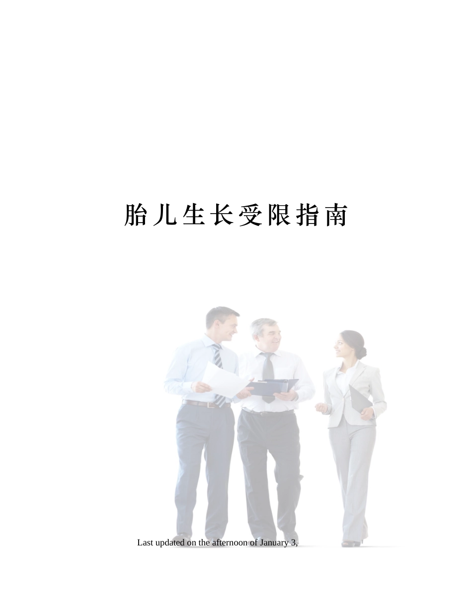 2025年胎儿生长受限指南_第1页