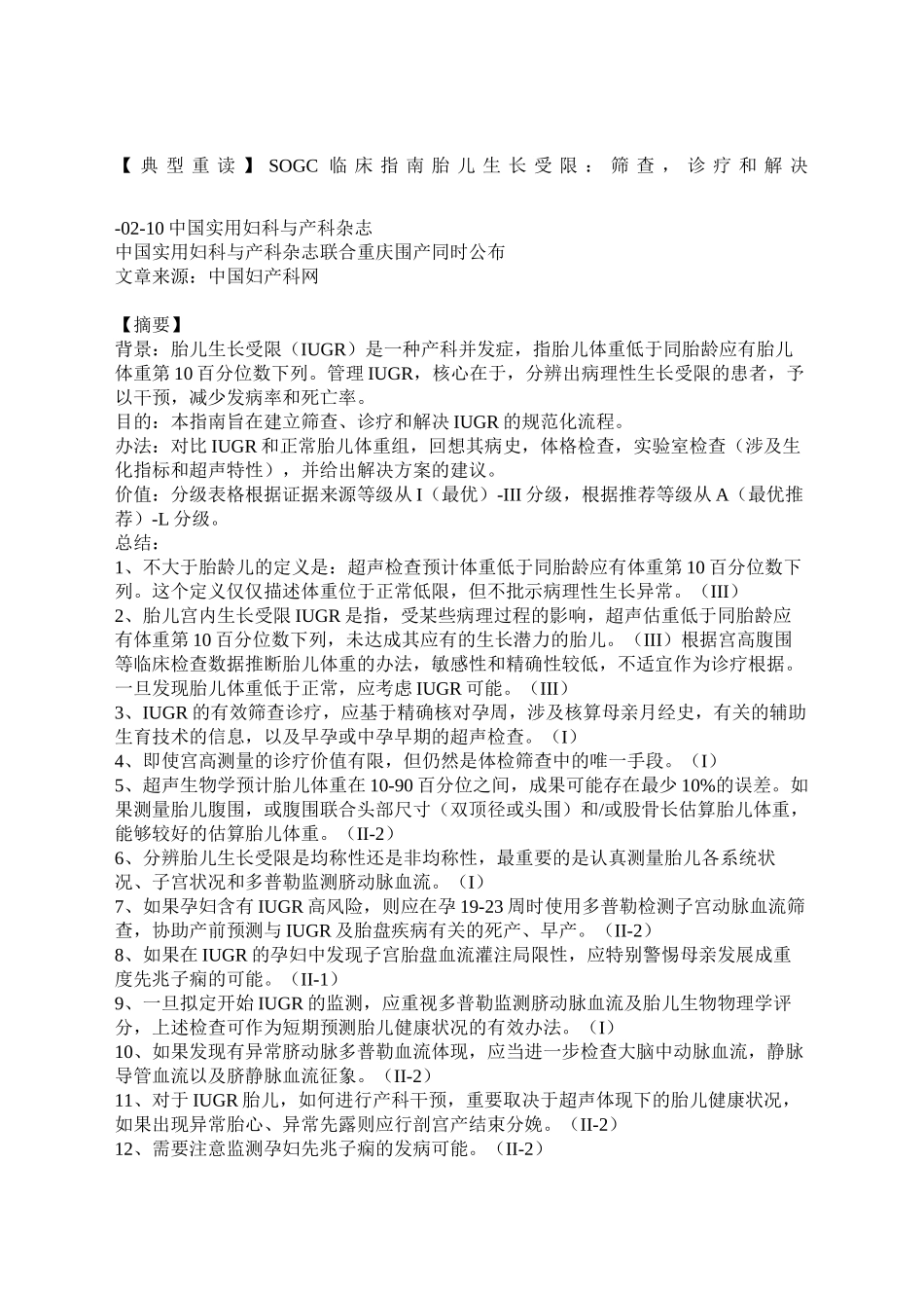 2025年胎儿生长受限指南_第2页