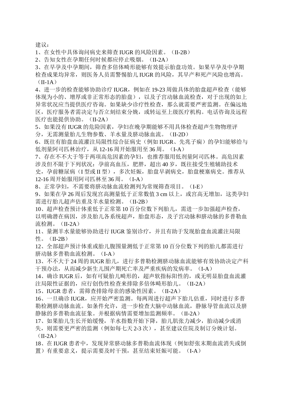 2025年胎儿生长受限指南_第3页