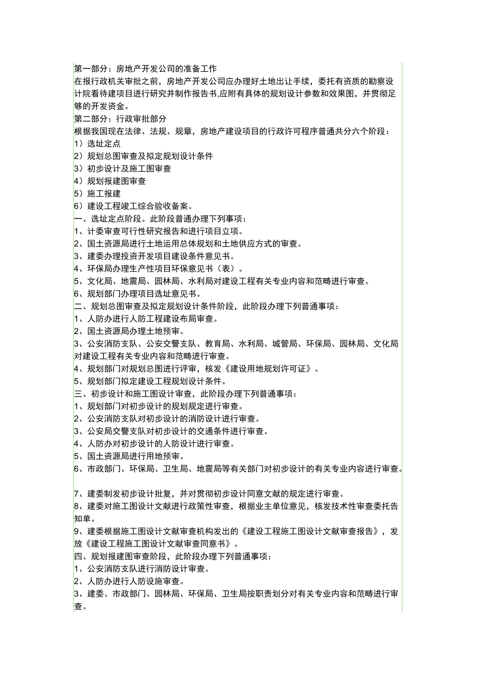 2025年房地产报建流程图_第1页