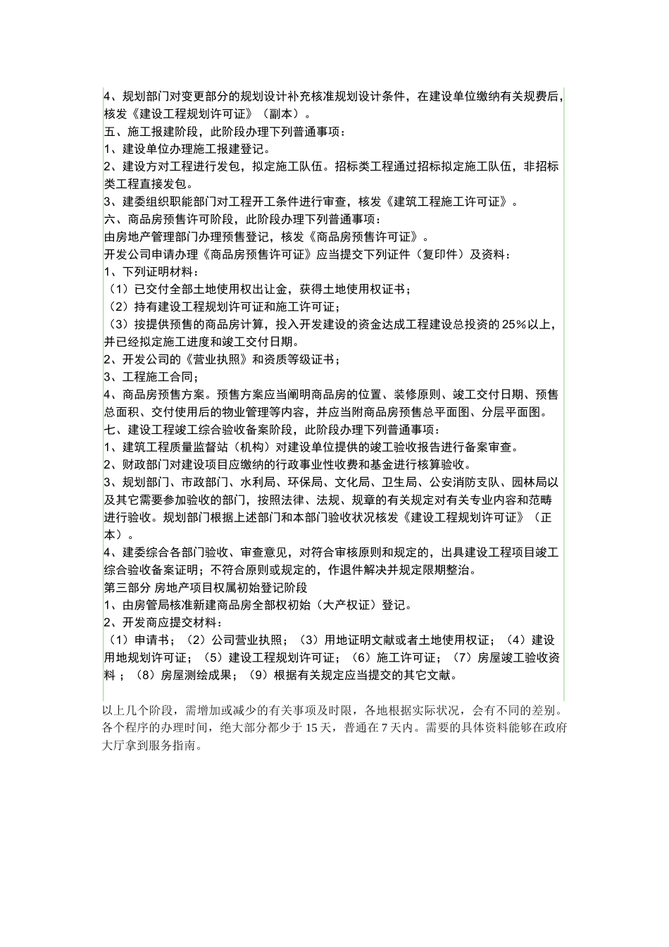 2025年房地产报建流程图_第2页