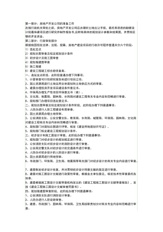 2025年房地产报建流程图