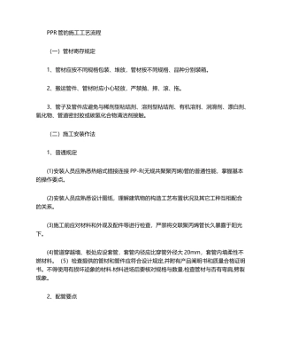 2025年PPR管施工工艺