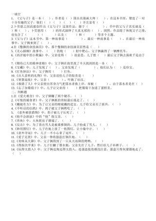 2025年《父与子》练习题