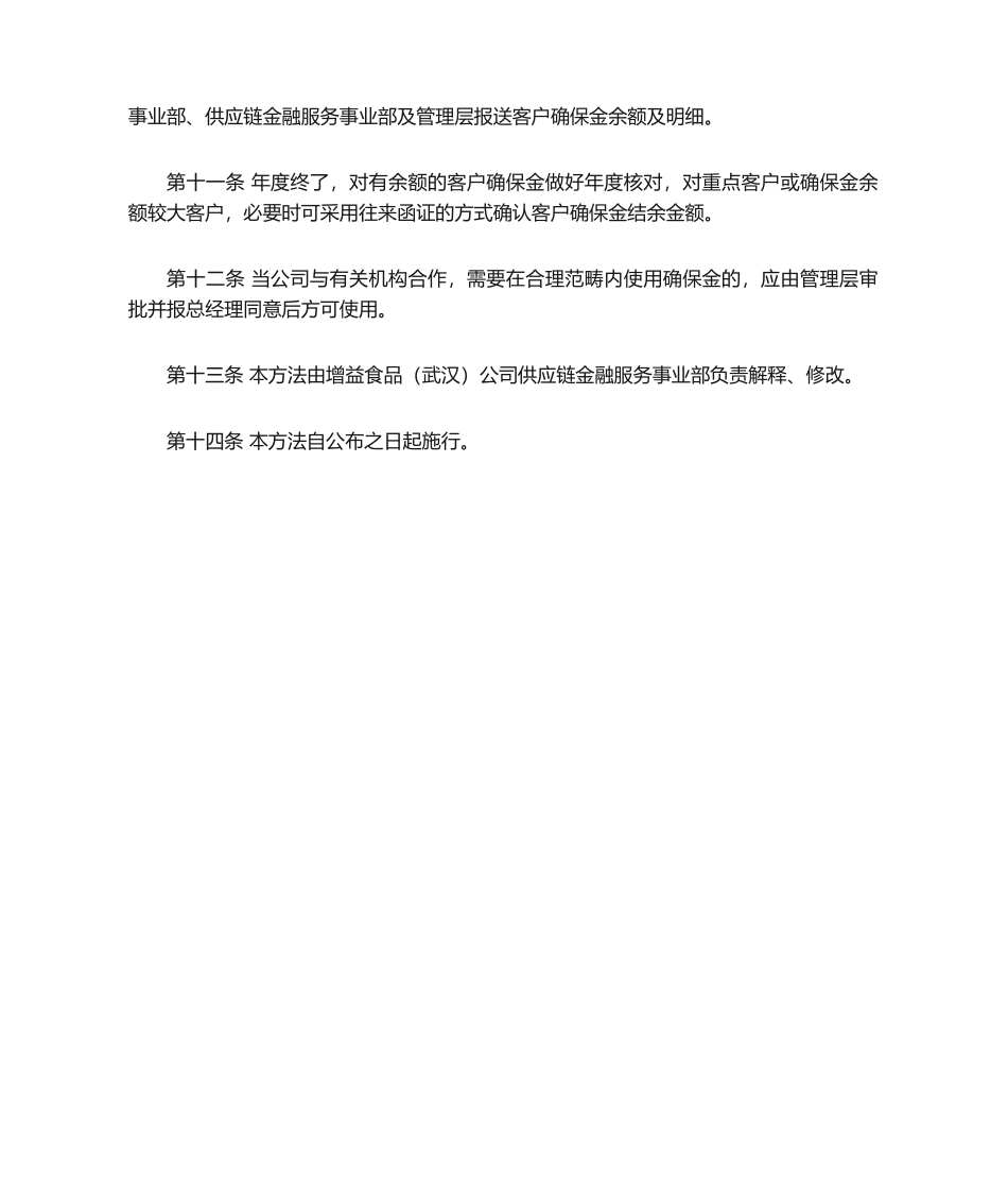 2025年保证金管理办法_第2页