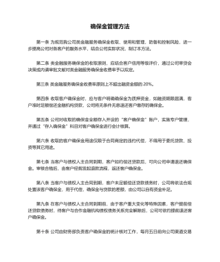 2025年保证金管理办法