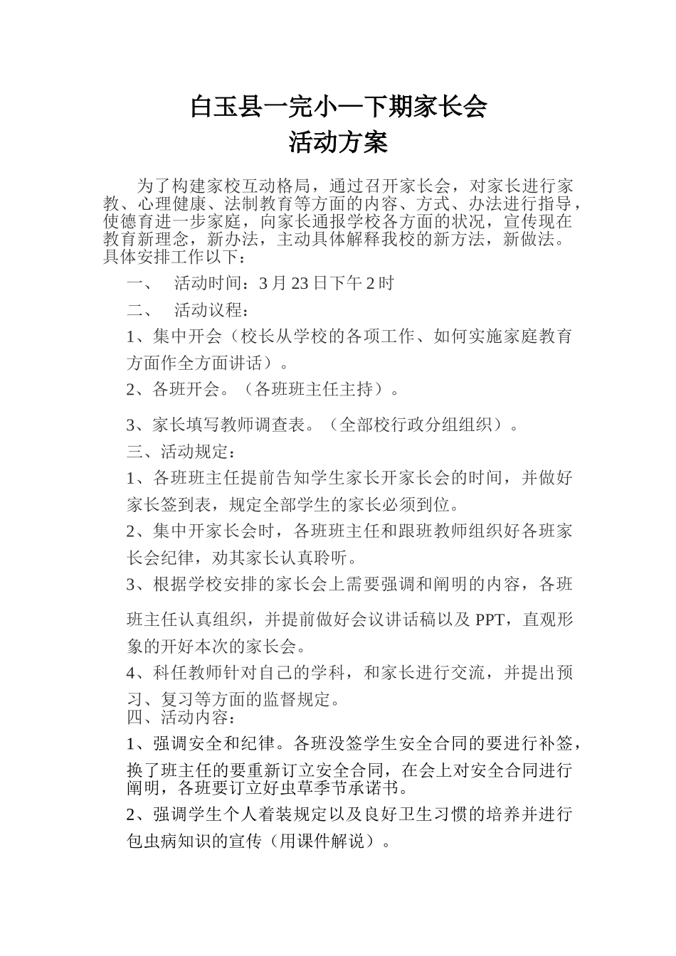 2025年家长会活动方案_第1页