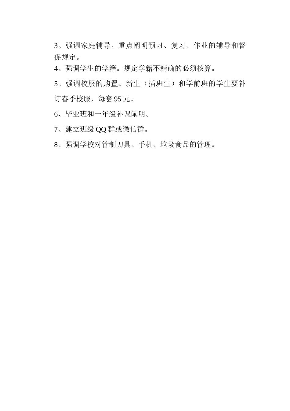 2025年家长会活动方案_第2页