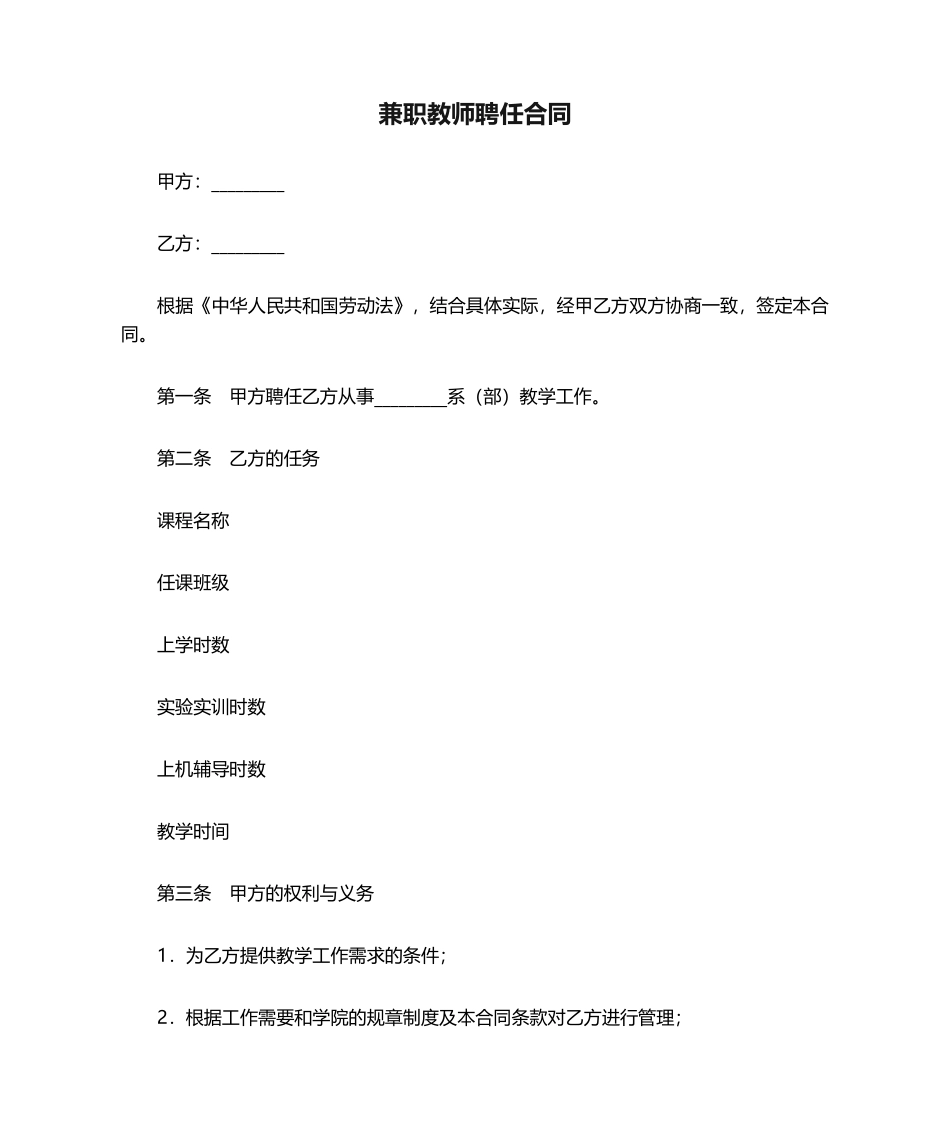 2025年兼职教师聘用合同_第1页