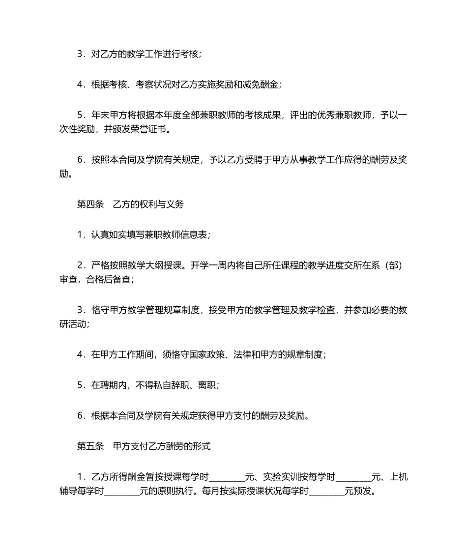 2025年兼职教师聘用合同_第2页
