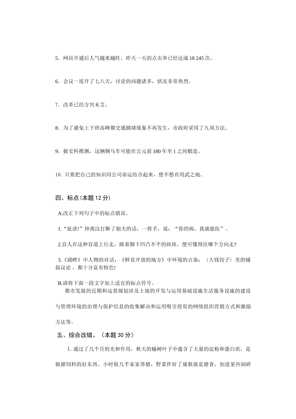 2025年出版社编辑考试试题_第2页