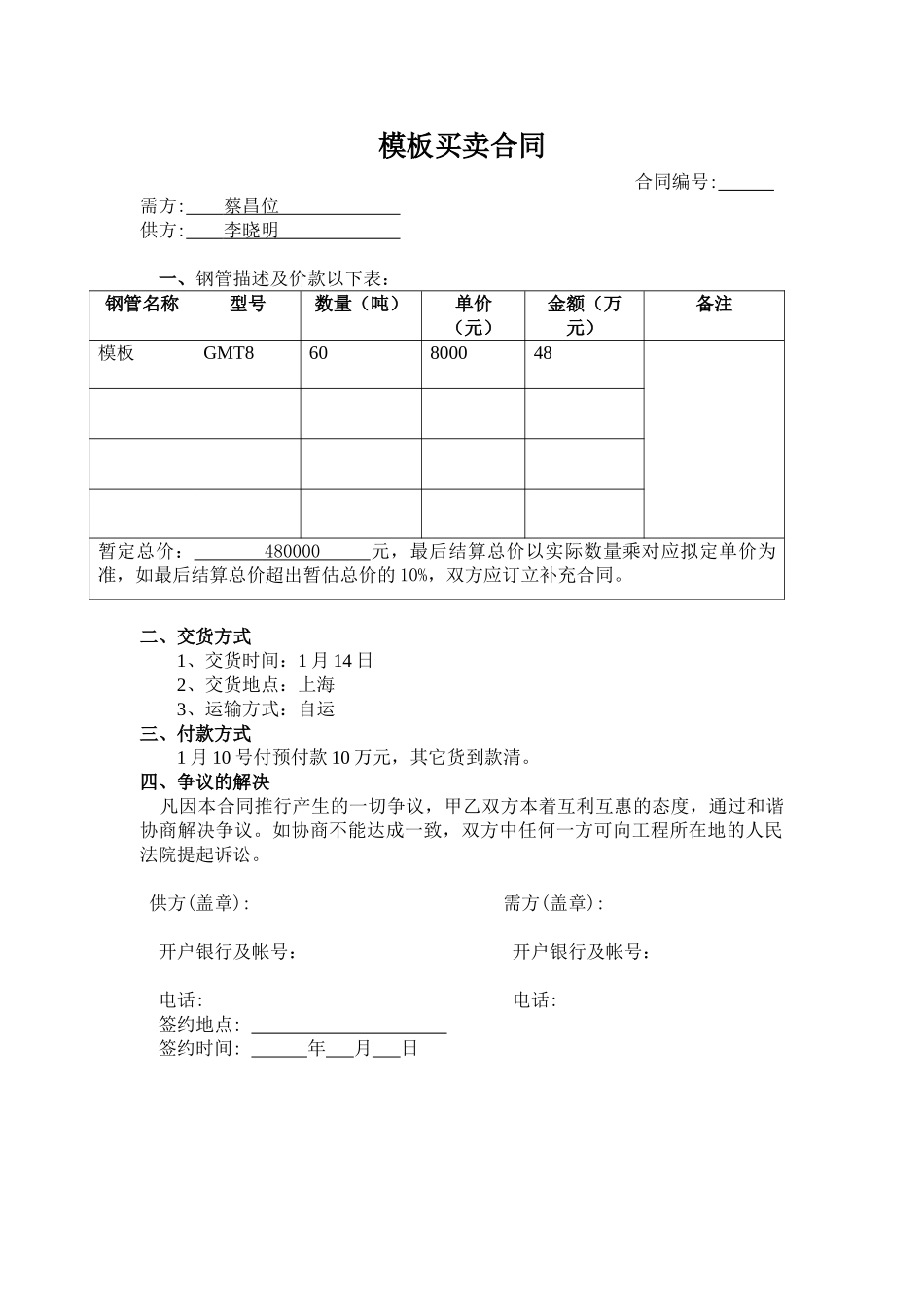 2025年钢管买卖合同_第1页