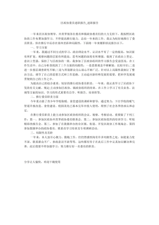 2025年区政协委员述职报告述职报告