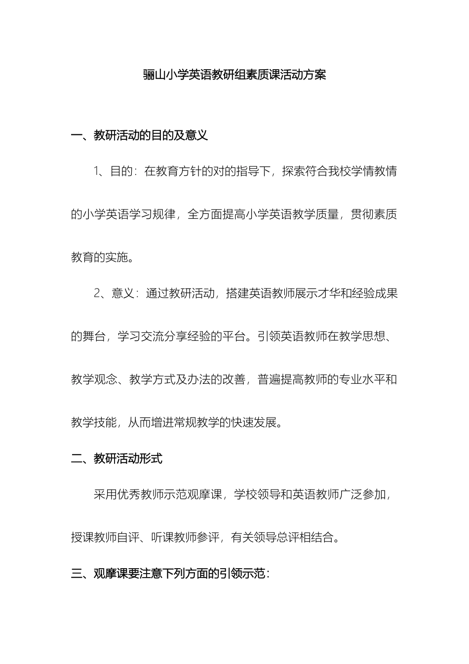 2025年小学英语特色教研活动方案_第2页