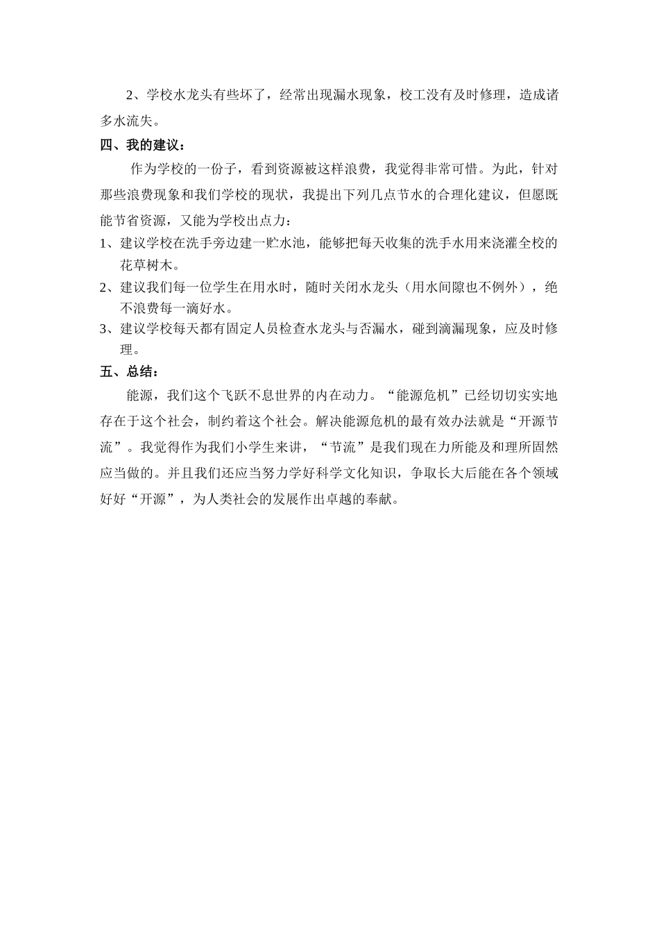 2025年学校用水情况的调查报告_第2页