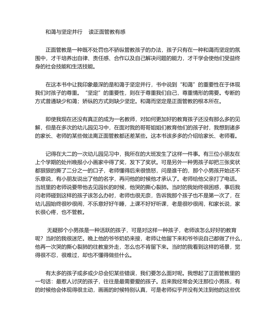 2025年正面管教读后感_第1页