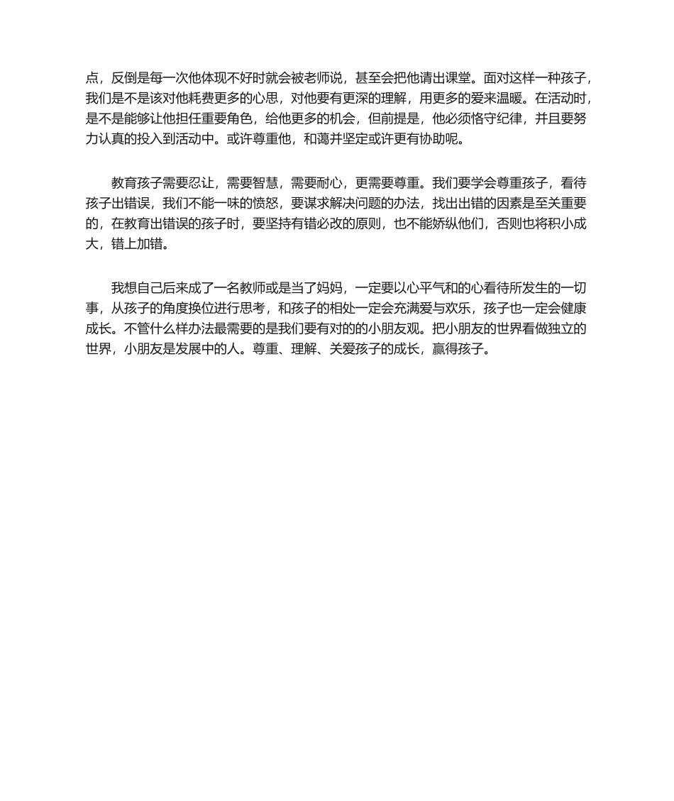 2025年正面管教读后感_第2页