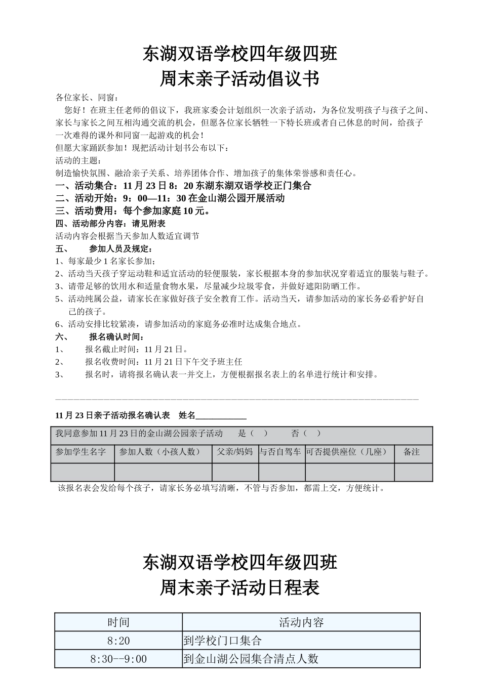 2025年亲子活动倡议书_第1页