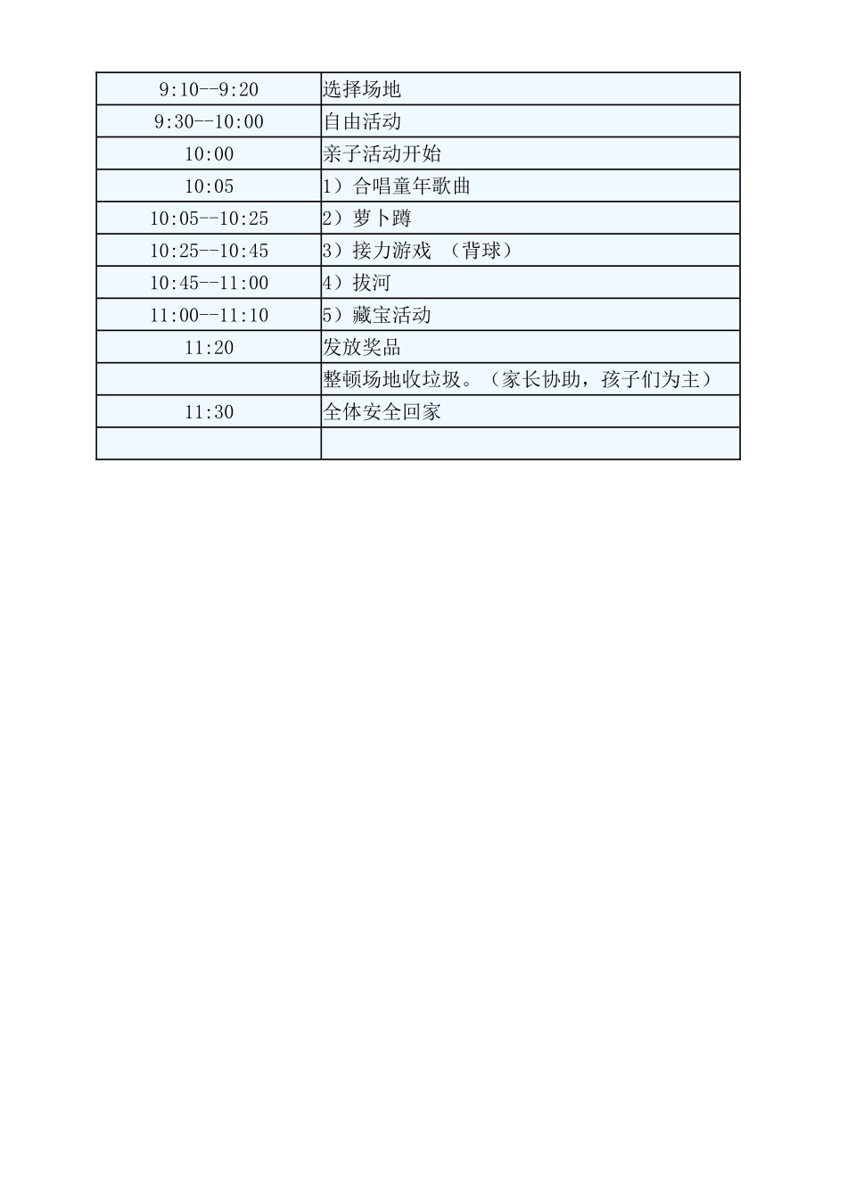 2025年亲子活动倡议书_第2页