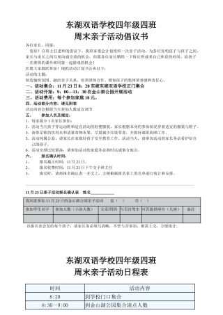 2025年亲子活动倡议书