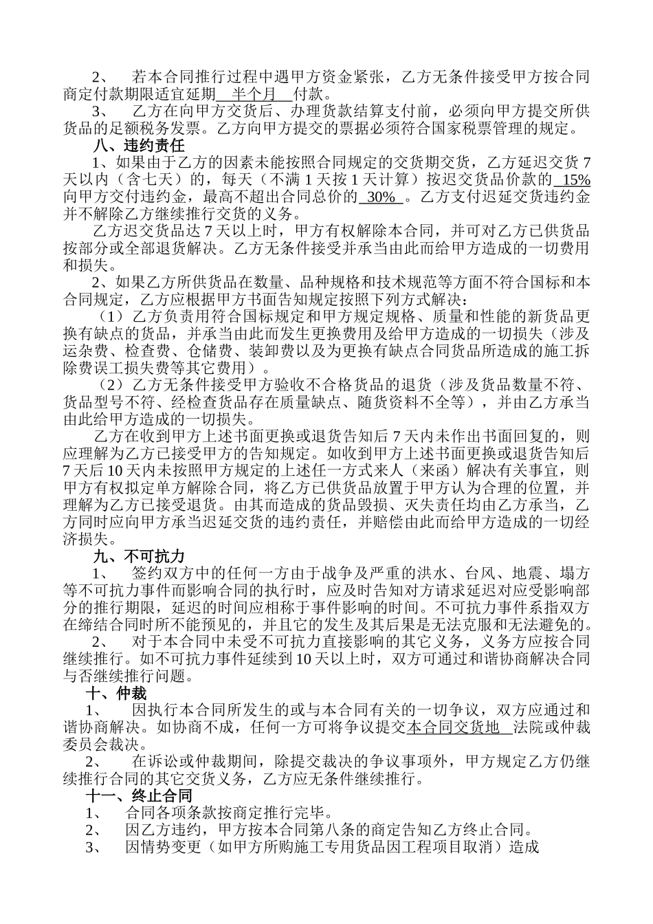 2025年公司采购合同_第2页