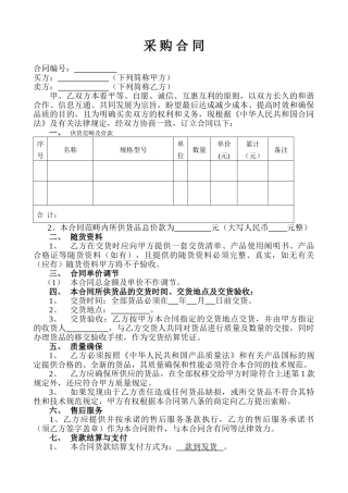 2025年公司采购合同