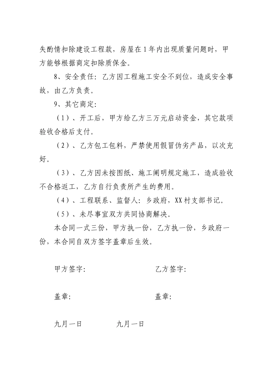 2025年村部施工合同_第2页