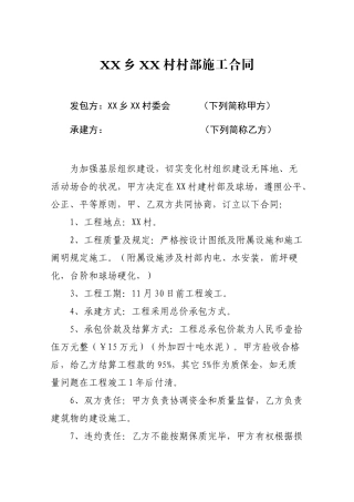 2025年村部施工合同